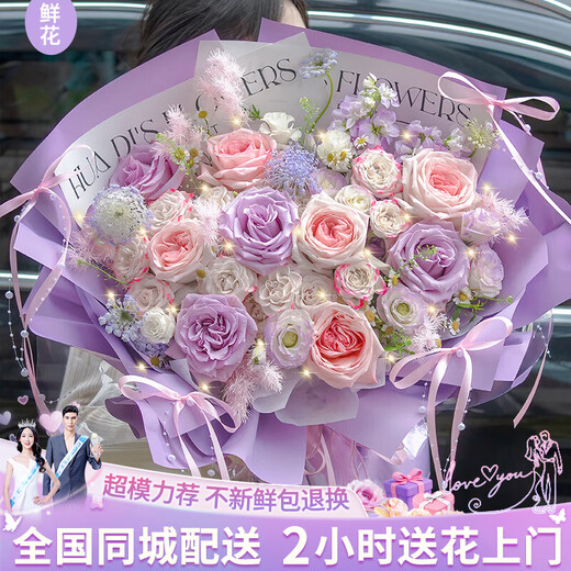 HuaDe flower express delivery, rose bouquet birthday gift for girlfriend to express love within one hour, nationwide same-day delivery in the same city Purple Story Purple Rose + Pink Lychee | dyr80