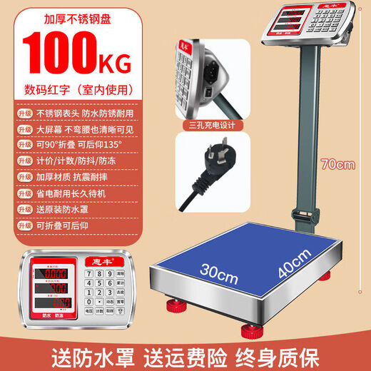Huifeng electronic scale commercial 100kg high-precision weighing platform scale electronic scale 150 counting scale 300kg scale 100kg counting scale accuracy 1 gram red letter