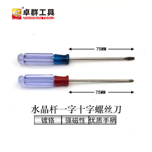 Strong magnetic crystal handle cross-shaped flat-blade screwdriver household mini sewing machine toy disassembly 3x75 small screwdriver, one cross-shaped screwdriver, a total of 2