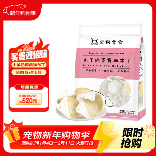 BOTH【JOY联名定制款】山羊奶蛋黄 猫果冻 猫布丁15g*20粒
