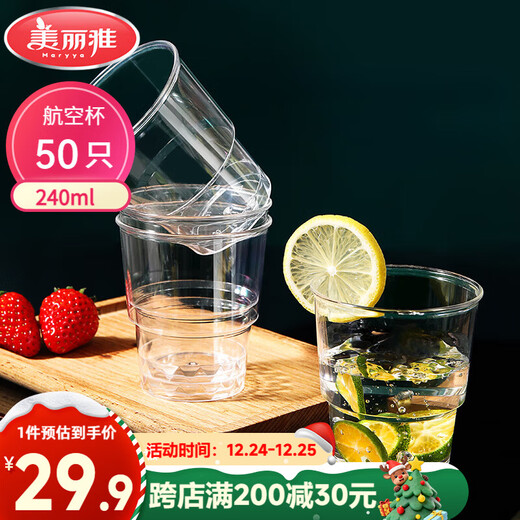 Meiya disposable cup aviation cup thickened plastic cup 240ml*50 pieces food grade transparent high-end beverage cup