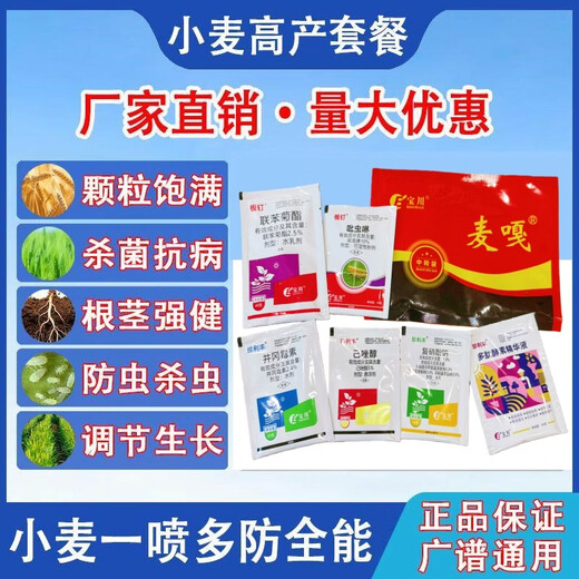 Wheat package, one spray, three preventions, wheat production increase, disease prevention, antibacterial, insecticide, anti-falling, strong seedlings, increase production package, 10-in-1 (10 acres package)