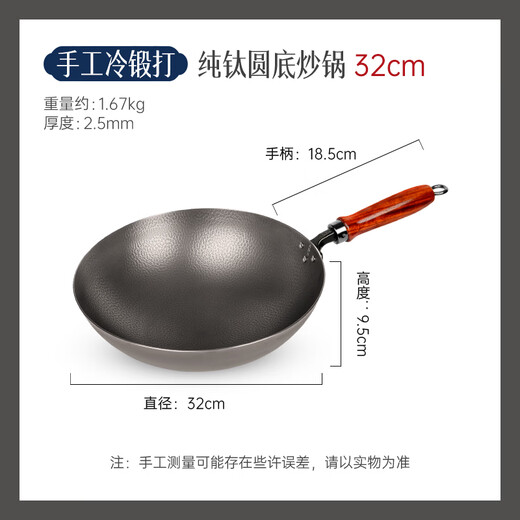 Luji kitchenware cold forged hammered pure titanium round bottom pot uncoated non-stick pan household wok gas stove 2.5mm cold forged hammered pure titanium round bottom thickened wok 32cm