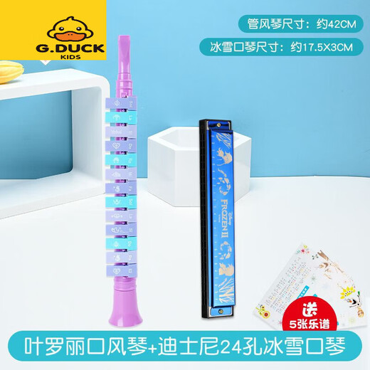 G.duck小黄鸭口风琴儿童乐器口琴长笛子竖笛吹口哨子宝宝小喇叭儿童玩具 叶罗丽13音口风琴+24孔金属纪念