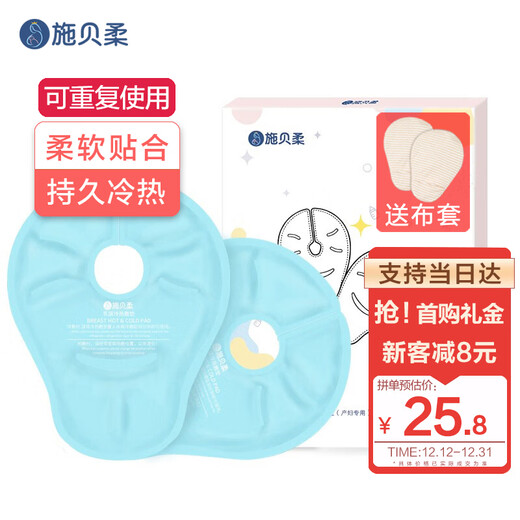 Shibei Rou Breast hot and cold compress pads for breastfeeding, lactation artifact, milk-blocking ice pack bag, lactation-stimulating compress for side breasts