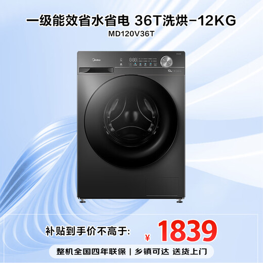 Lavadora de tambor completamente automática con secadora Midea V36T lavadora y secadora doméstica de 12 kg de gran capacidad, esterilización, alto índice de limpieza, eficiencia energética de primera clase, subsidio de reemplazo de motor de conversión de frecuencia MD120V36T lavadora y secadora de 12 kg