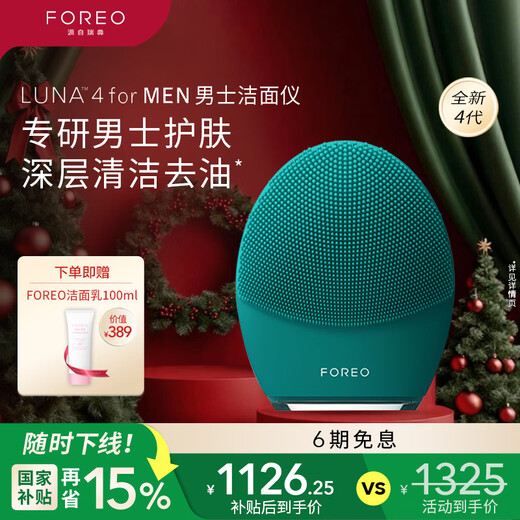 FOREO LUNA electric facial cleanser LUNA 4 net soothing cleanser cleansing massage blackhead cleaning artifact deep cleans pores men's version