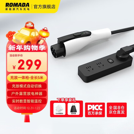 ROMADA charge and discharge gun integrated dual-purpose vehicle-mounted portable 3.5KW new energy vehicle charger suitable for BYD Geely Wuling Tesla Yl CF02 white 5 meters