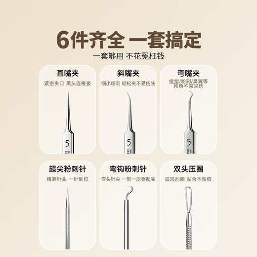 Top-notch Japanese cell clip, acne needle, blackhead clip, medical 0.01 cleaning tool to close the mouth to squeeze acne, beauty salon 6 pieces