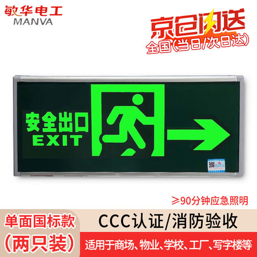 Minhua Electrician (MINHUA) Jingcang Sufa Fire Emergency Sign Light Safety Exit Indicator LED Evacuation Sign (2 Pack) Right-facing M3515