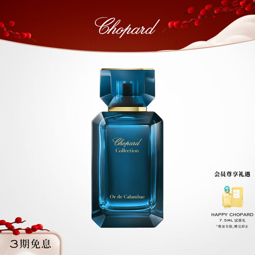 Chopard Oud Eau de Toilette (100ML) New Year's Gift Official Authentic Charming Oud 100ml