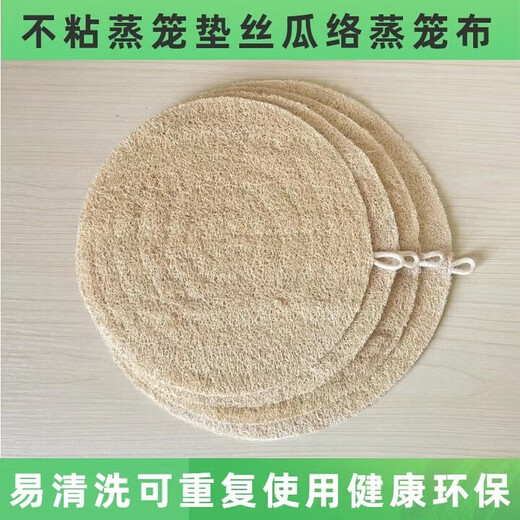 Shantou Lincun's new loofah steamer mat for steamed buns, non-stick, easy to clean and durable, round steamer cloth with loofah pulp for steamed buns, 16 cm diameter, 2 pack