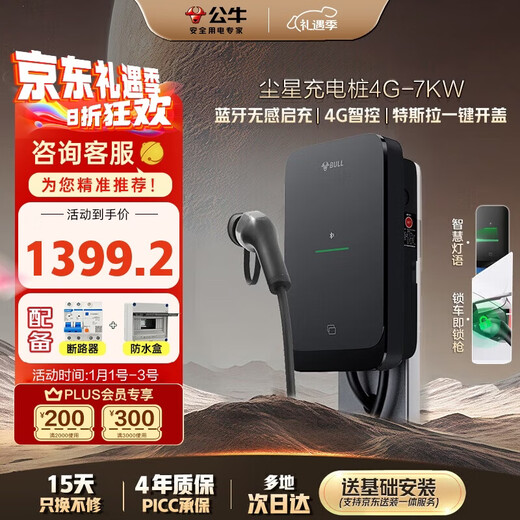 Bull charging pile household new energy vehicle AC is adapted to the ideal Xiaomi su7/yu7 car Tesla BYD Qianjie 7KW Dust Star 4G model basic delivery and installation