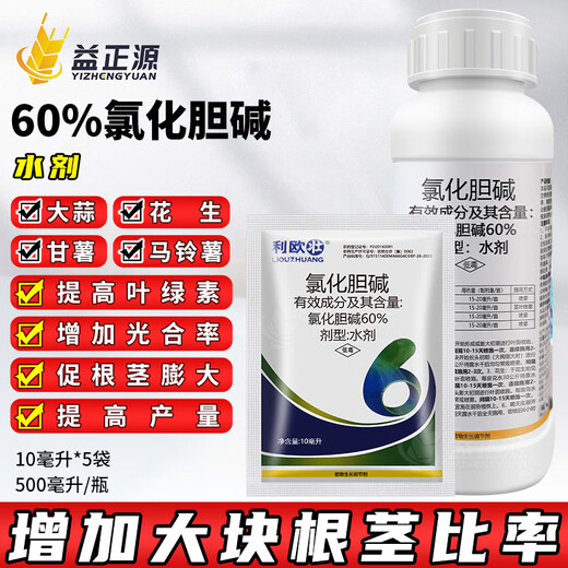 60% Choline Chloride Garlic Growth Regulating Sweet Potato Peanut Potato Growth Regulating Pesticide Pesticide 50ML 10ml*5 Bags Hot Style