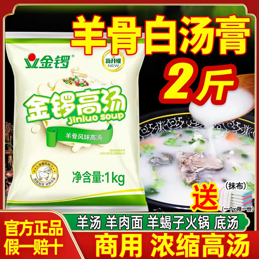 Jinluo Sheep Bone Broth White Soup Paste Commercial Concentrated Sheep Bone White Soup Soup Rich Lamb Hot Pot Haggis Concentrated Soup Sheep Bone Soup 1kg*4 Bags