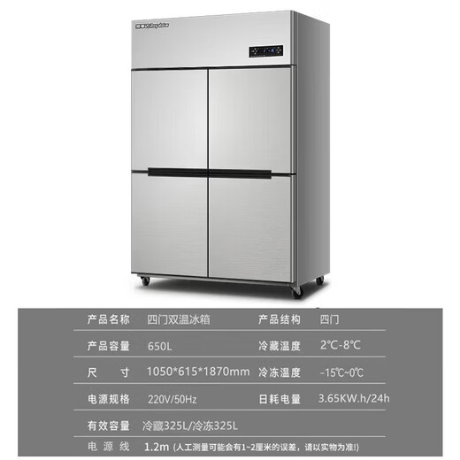 Royalstar 650L four-door commercial refrigerator, commercial kitchen vertical freezer, freezer and refrigeration dual temperature cabinet, electronic temperature control, 1.05m cost-effective model RCF(L)-4MLCD10VD