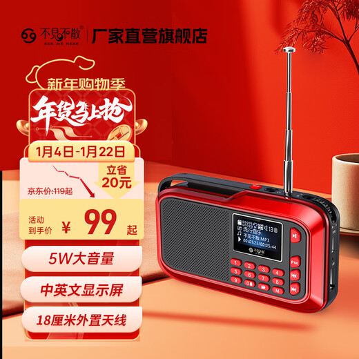 See you or leave H1+ Radio Bluetooth Special for the Elderly Walkman Portable Card Mini Player Story Machine Speaker Singing Machine FM Charging All-in-One Audio China Red | Standard Edition