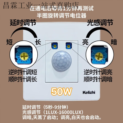 Type 86 adjustable human body induction switch light sensing delay adjustable corridor household 220v intelligent infrared sensor white_load power 50W white_load power 50W