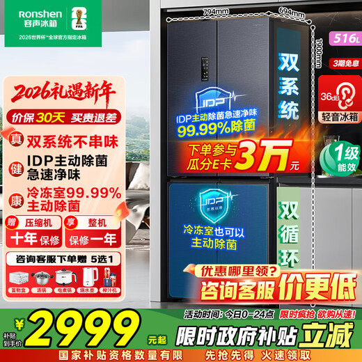 Rongsheng 516 liter double purifier dual system cross four-door refrigerator household first-class energy efficiency air-cooled frost-free large capacity BCD-516WD1FPA gray national subsidy 526 cross model IDP active sterilization and odor independent dual system