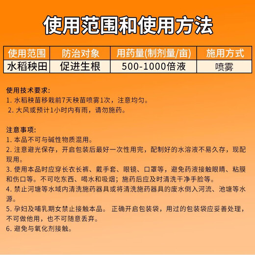 1% indolebutyric acid S-induced plant growth regulator for rice seedlings to promote rooting 500g*5 bottles