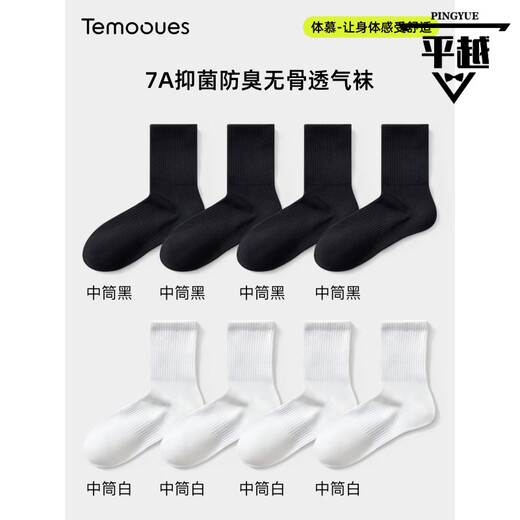 Timu Men's Socks Summer Thin 7A Anti-odor Sports Socks Men's Mid-Tube Socks Black and White Socks Men's Black Mid-Tail + White Mid-Tail 4 Pairs One Size (Spring and Summer Style_Men)