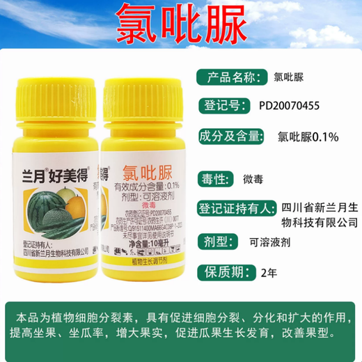 Lanyuehaomeide 0.1% clofenuron, watermelon, cucumber and melon special flower pollination drug, fruit setting and enlarging agent 10ml