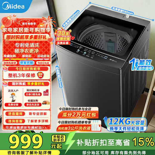 Midea pulsator washing machine fully automatic 12kg large capacity household patented no-clean stainless steel cubic inner barrel 12h smart reservation water and electricity double wide water saving electricity saving first class energy efficiency MB12L2 pulsator