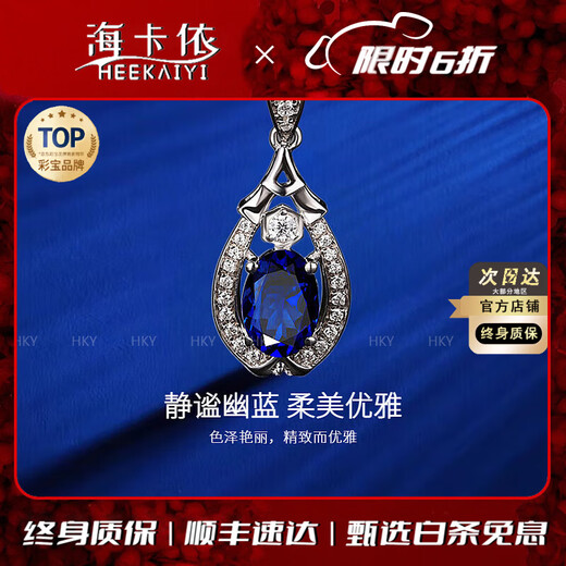 海卡依（HEEKAIYI）项链女士蓝色宝石项链奢侈首饰七夕情人节生日礼物送老婆送女友 坦桑石项链（主石约2克拉）