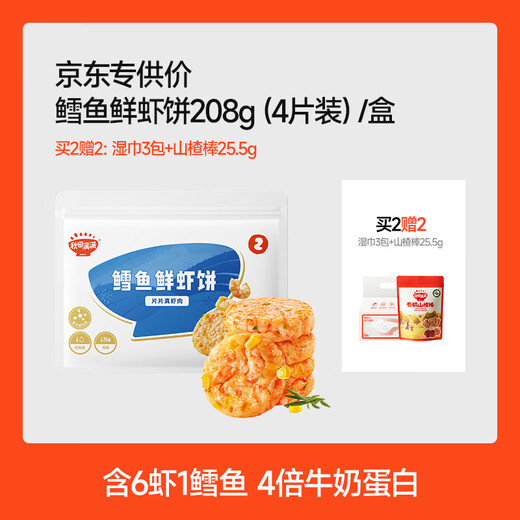 Akita Manman Frozen Cod and Shrimp Cakes 208g Atlantic Cod Children's Breakfast Semi-finished Products Enjoy Baby Recipes