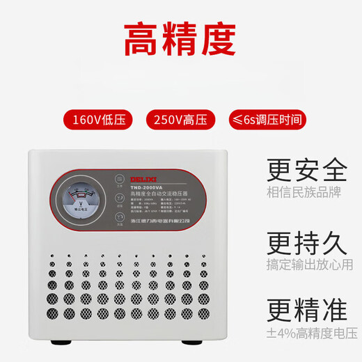 Delixi voltage regulator single-phase 220v fully automatic high-power three-phase 380vTND AC power supply SJW three-phase 9000W fixed model AVRW single-phase 1500W double socket