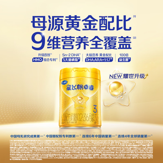 Feihexing Feifan Zhuorui upgraded formula 3-stage infant formula (1-3 years old) 750g patented HMO lactoferrin