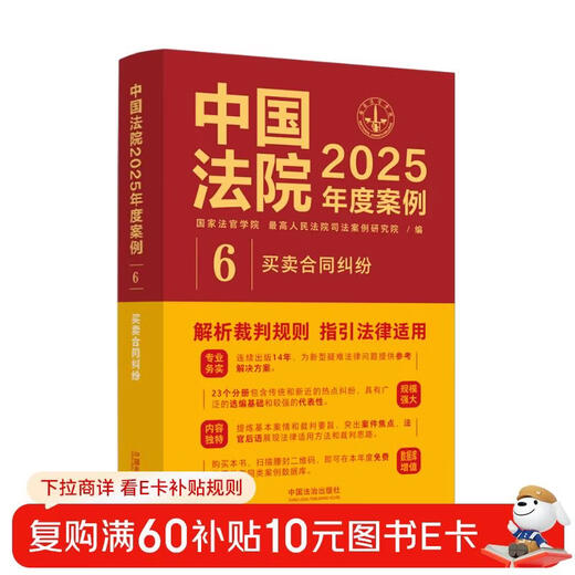Chinese Court Cases of the Year 2025 Sales Contract Disputes