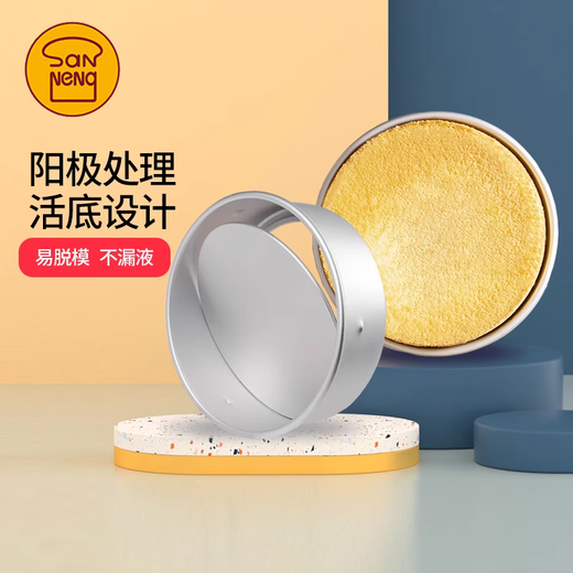 SANNENG Sanneng Chiffon Cake Mold Anode Movable Bottom Mold Baking Living Bottom Cake Mold Home Commercial Baking Sanneng 4-inch Cake Mold DS1750067 Living Bottom