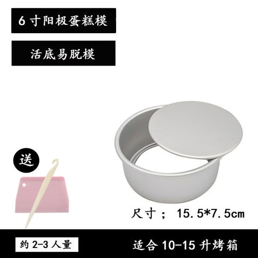 Tuojin 4-inch cake mold live bottom anode carbon steel round non-stick chiffon cake mold oven special mold comes with demoulding, comes with demoulding knife + scraper 4-inch round anode live bottom