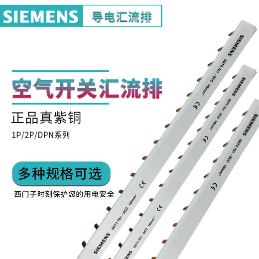 Siemens bus air switch connection strip air switch wiring copper bar 1P+N bus double in and double out circuit 1P15_bit bus (end cover provided)