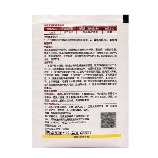 8% amine ester regulator, wheat cold resistance antifreeze, plant growth regulator to relieve phytotoxicity, vegetable damage, 8% amine ester 10g*20 bags