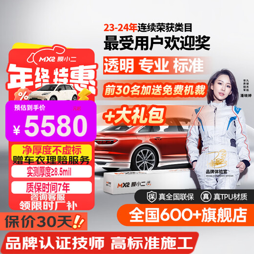 Film Xiaoer (MOXIAOER) Invisible Car Clothing Full Car Clothing Film TPU Material Car New Energy Paint Protective Film Transparent Anti-Scratch Brightening Upgraded Version 9mil Imported TPU (Construction Included)