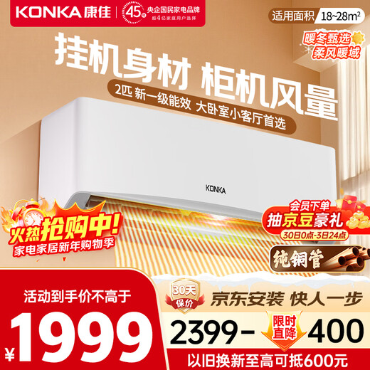 Konka air conditioner 2 horses, new level of energy efficiency, variable frequency heating and cooling, large air volume and energy saving, pure copper tube bedroom air conditioner hang-up, old for new KFR-46GW/LV1