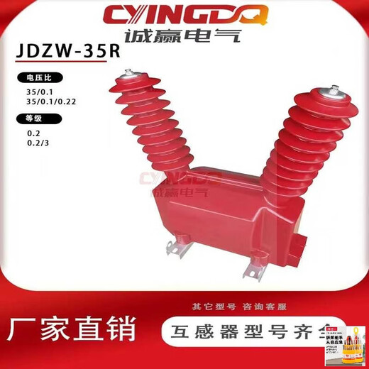 Outdoor 35KV switching power supply JDZW-35R vacuum circuit breaker supporting special power supply 35/0.22 upgrade red 35/0.1/0.22 0.2/3
