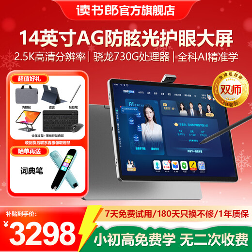 Dushu Lang learning machine C60/C35 learning and training machine, learning tablet computer, primary school to high school new curriculum standard curriculum synchronization 14-inch paper-like eye protection screen, tutoring machine point reading machine C60 learning and training all-in-one machine 2.8K screen Qualcomm Snapdragon 730G