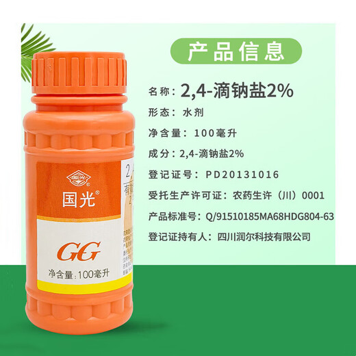 Guoguang 24d drops of sodium salt 2% aqueous growth regulator genuine pesticide Guoguang 24 drops of sodium salt 2% aqueous agent 100ml
