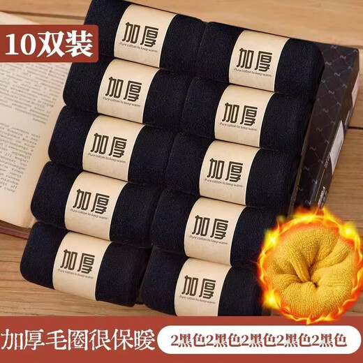Cotton socks for men, thickened with velvet, autumn and winter antibacterial and deodorant mid-calf socks, winter warm terry socks, men's growing tube socks, 10 pairs, 10 black, one size fits all, one size fits all (3844 yards) thickened terry thermal storage and cold resistance 20 C