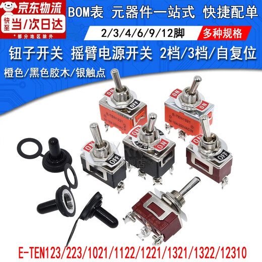 Toggle switch rocker arm shaking head power twist switch 2 4 6 feet 2 3 gears E-TEN1021 1322 1321 E-TEN1021 2 feet 2 gears orange