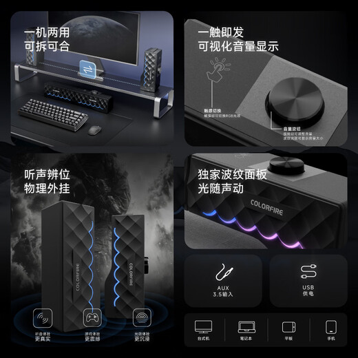 COLORFIRE Colorful Computer Game RGB Audio Speaker Home Desktop Laptop Detachable Monitor Multimedia Speaker Black FS-D2101