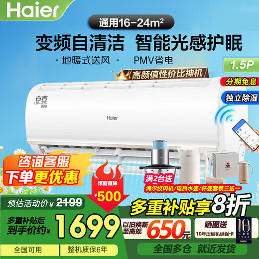 Haier air conditioner hang-up 1.5 hp, frequency conversion self-cleaning, home heating and cooling, large air volume, bedroom heating and cooling air conditioner wall-mounted, independent dehumidification, silent noise reduction, old-for-new 1.5 hp, three-level energy efficiency, intelligent light-sensing sleep protection + WiFi intelligent control