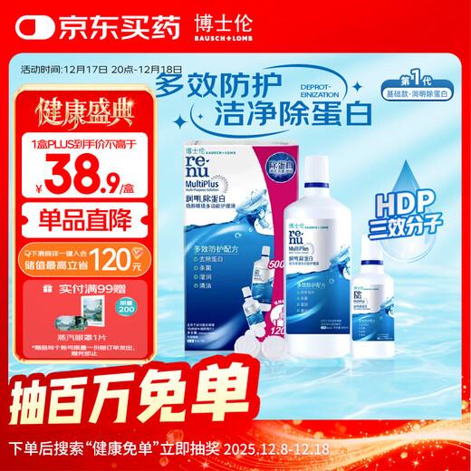 博士伦隐形眼镜水润明除蛋白护理液500+120ml