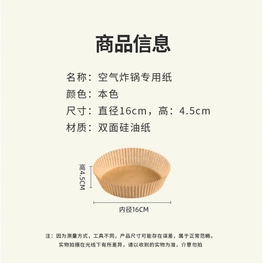 Shantou Lincun air fryer paper household barbecue oil-absorbing paper round food cooking baking kitchen special food-grade silicone paper (16*4.5cm OPP packaging 20 sheets natural color