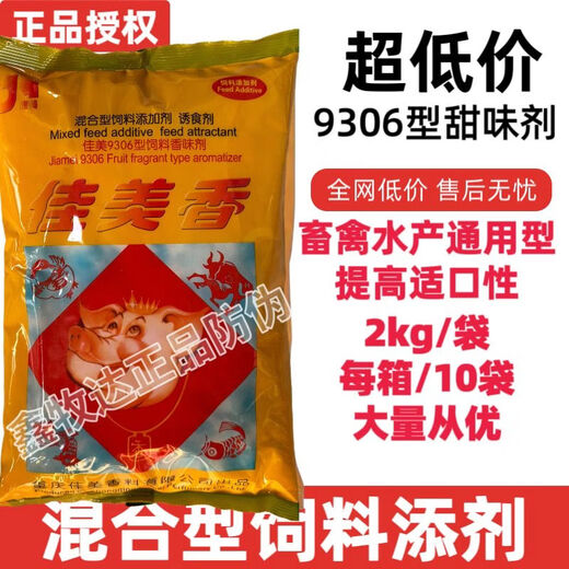 OIMG Jiamei Type 9306 Feed Flavor Veterinary Mixed Feed Additive Feed Attractant Fruit Milk Fragrance Pig Chicken Cattle and Sheep Type 9300 Milk Sweet Fragrance Additive 2kg Bag