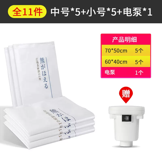 Yusenyi vacuum compression bag, special bag for home quilts and clothes, air extraction storage bag, large home finishing sealing bag, 11-piece set, 5 medium-5 small - electric pump, large size 100x80cm