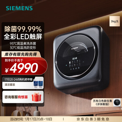 SIEMENS wall-mounted washing machine 3 kg high temperature cooking and washing of maternal and infant children's underwear fully automatic drum mini small wall-mounted washing machine Jingyu Intelligent WZ0AW7010W wall-mounted